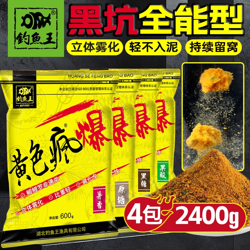 钓鱼王黄色疯爆主攻黑坑鲤鱼图片