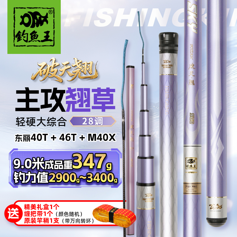 钓鱼王破天翘鱼竿翘嘴鱼竿