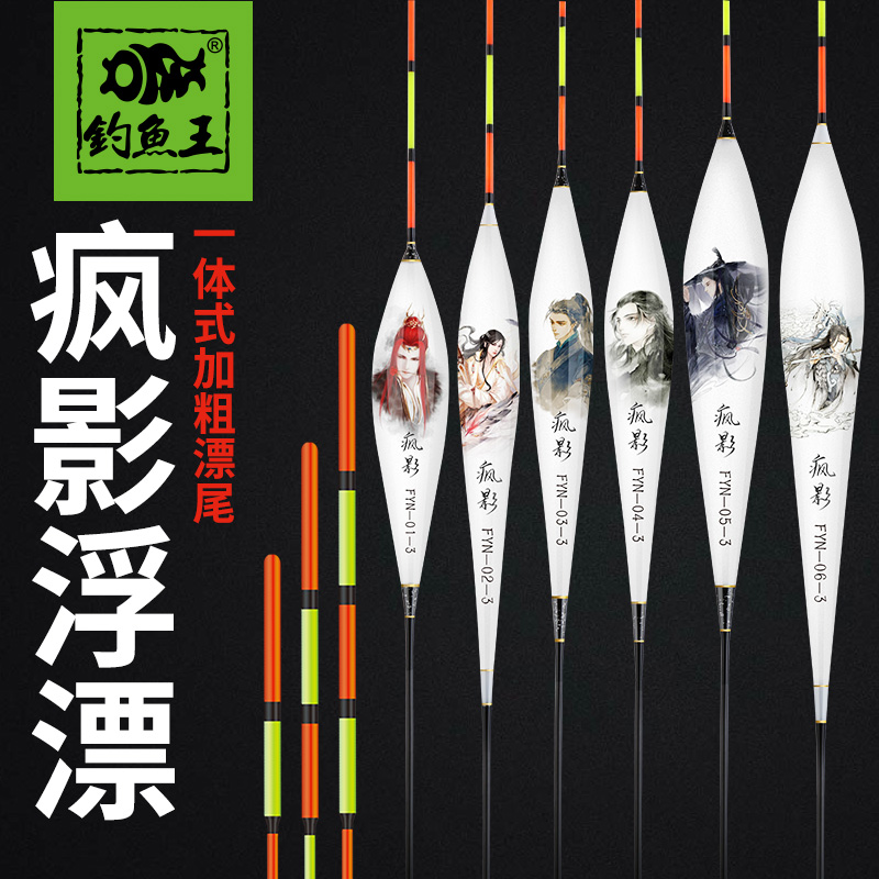 钓鱼王高灵敏纳米加粗醒目浮漂