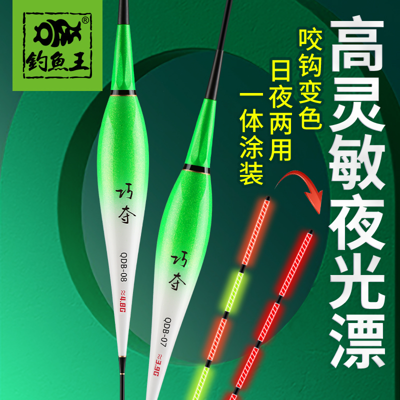 钓鱼王光漂一体电子浮漂咬钩变色