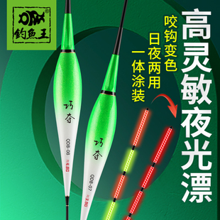 钓鱼王光漂一体电子浮漂咬钩变色高亮灵敏醒目日夜两用鲫鲤鱼漂