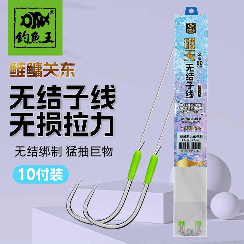 钓鱼王破天无结子线双钩成品绑好