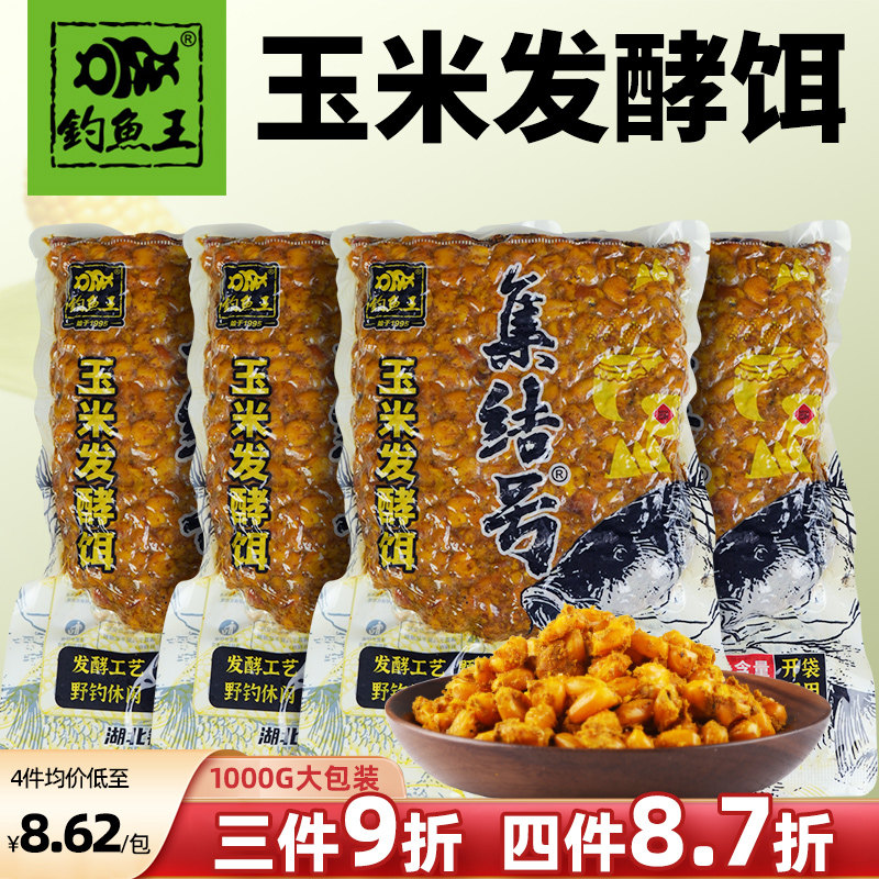 钓鱼王老坛玉米饵料杂粮发酵生鲜玉米野钓鱼饵打窝料青鱼鲤鱼专用