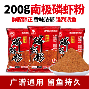 鱼饵钓饵钓鱼小药钓鱼王渔具用品南极磷虾粉小药添加剂广谱鱼饵料