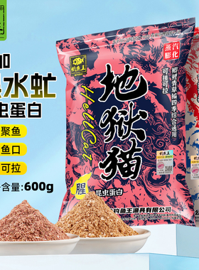 钓鱼王地狱猫鱼饵料官方旗舰店四季通用特浓腥味野钓鲫鱼专用鱼饵
