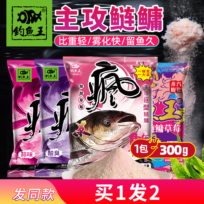 钓鱼王浮钓鲢鳙专用饵料买一送一