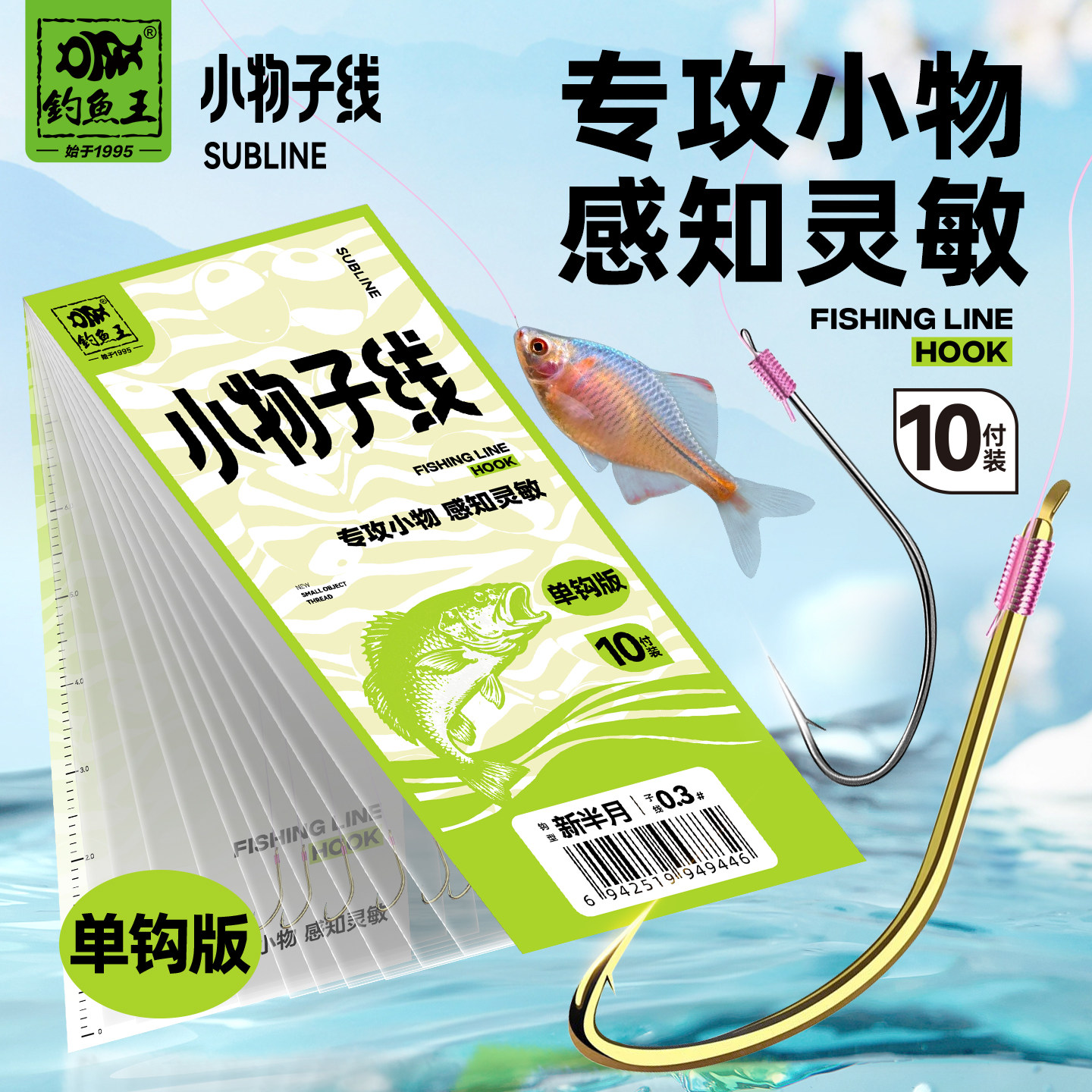 钓鱼王新半月成品子线微物鱼钩秋田狐溪流小物钓鳑鲏白条小鱼克星