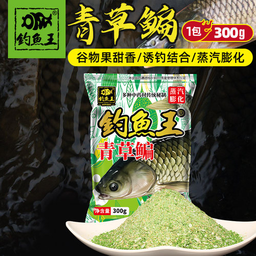 钓鱼王青草鳊鱼一包搞定鱼饵料