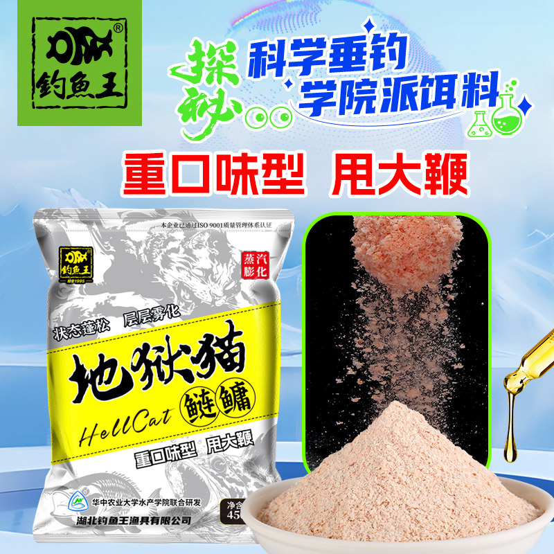钓鱼王地狱猫鲢鳙饵料浮钓花白鲢图片