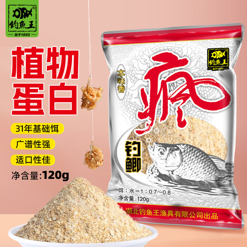用品疯钓鲫本味香黑坑鱼饵