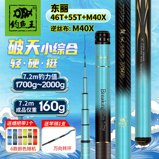 钓鱼王破天小综合超轻超硬台钓竿鱼竿手竿鲫鱼休闲野钓小锥度手杆