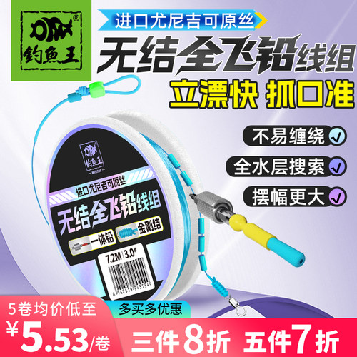 钓鱼王无结全飞铅线组