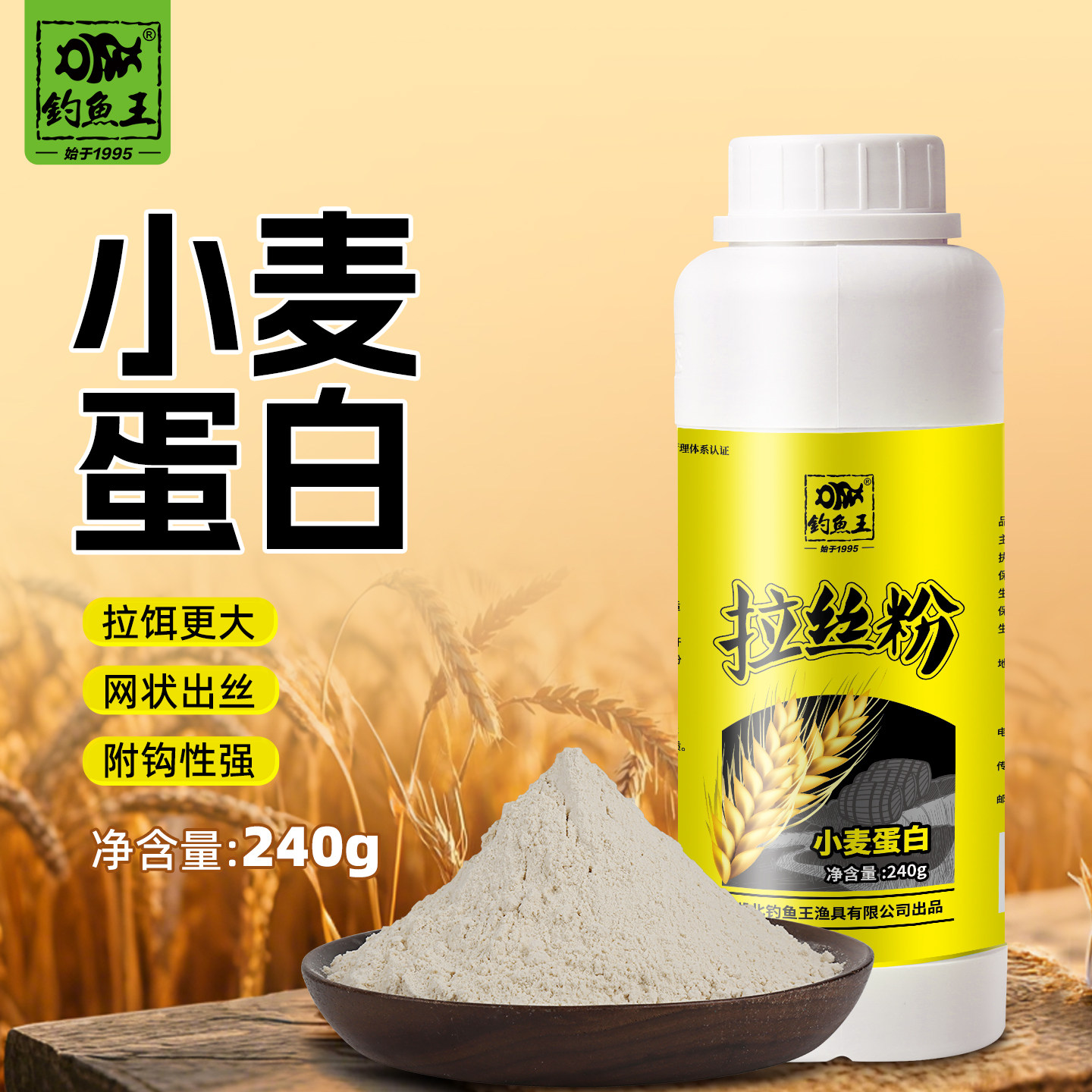 钓鱼王鱼饵专用拉丝粉野钓饵料拉个大球鱼饵散瓶装粘粉小麦蛋白粉,户外/登山/野营/旅行用品,台钓饵,淘宝优惠券,粉丝福利购,淘宝优惠卷