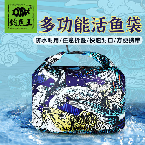 钓鱼王活鱼袋野钓手提鱼护