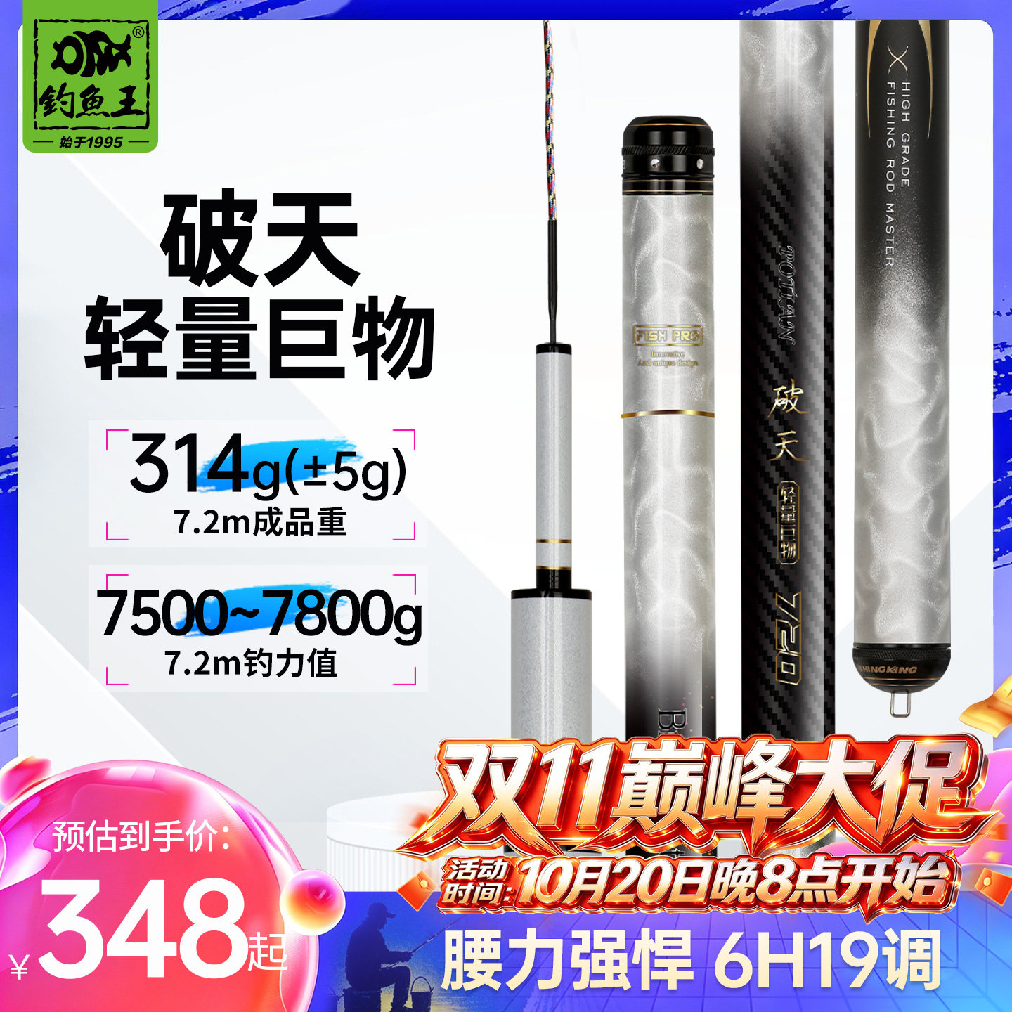 钓鱼王破天轻量巨物竿青鲟鱼鲢鳙胖头大物杆台钓手竿超轻超硬鱼竿