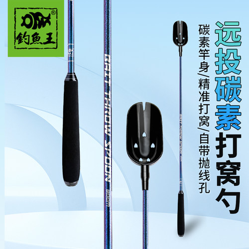 钓鱼王高强碳素专用投饵神器