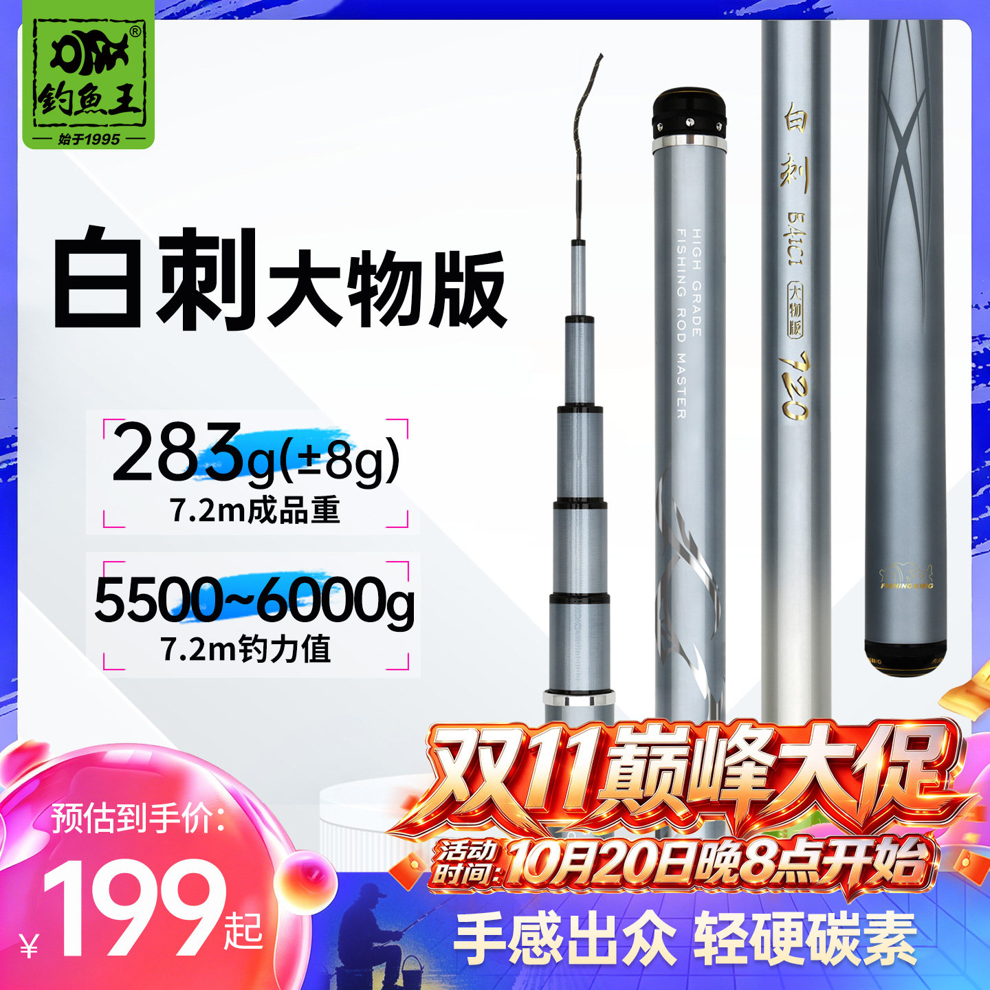 钓鱼王白刺轻量大物竿鱼竿鲢鳙青鲟巨物钓鱼竿超轻硬碳素台钓手杆