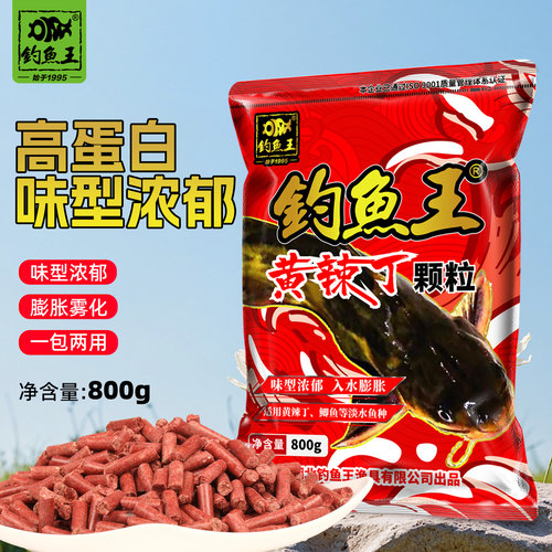 2023年钓鱼王黄辣丁颗粒打窝料