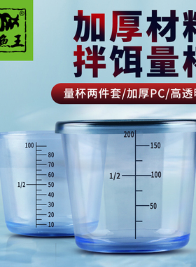 钓鱼王开饵量杯两件套大容量带刻度加厚PVC饵料杯钓鱼具用品大全