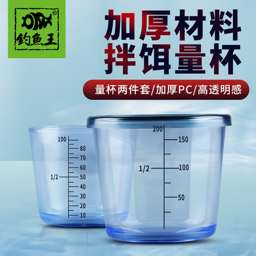 钓鱼王开饵量杯两件套