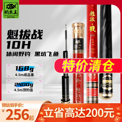 钓鱼王魁拔战黑坑竿6.5H10H