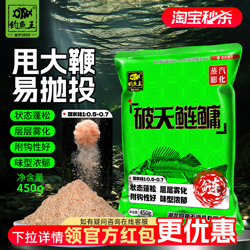 钓鱼王破天鲢鳙饵料饵料专攻大头花白鲢野钓水怪笼爆炸钩浮钓饵料