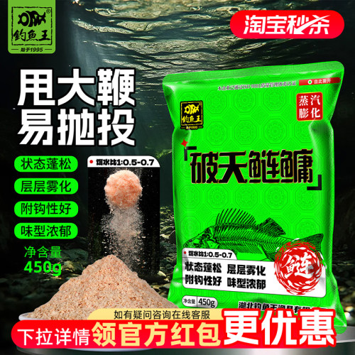 钓鱼王破天鲢鳙饵料饵料专攻大头花白鲢野钓水怪笼爆炸钩浮钓饵料
