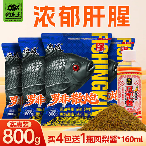 【新品上市】钓鱼王池战罗非散炮黑坑大罗非饵料腥味肝味鱼饵窝料
