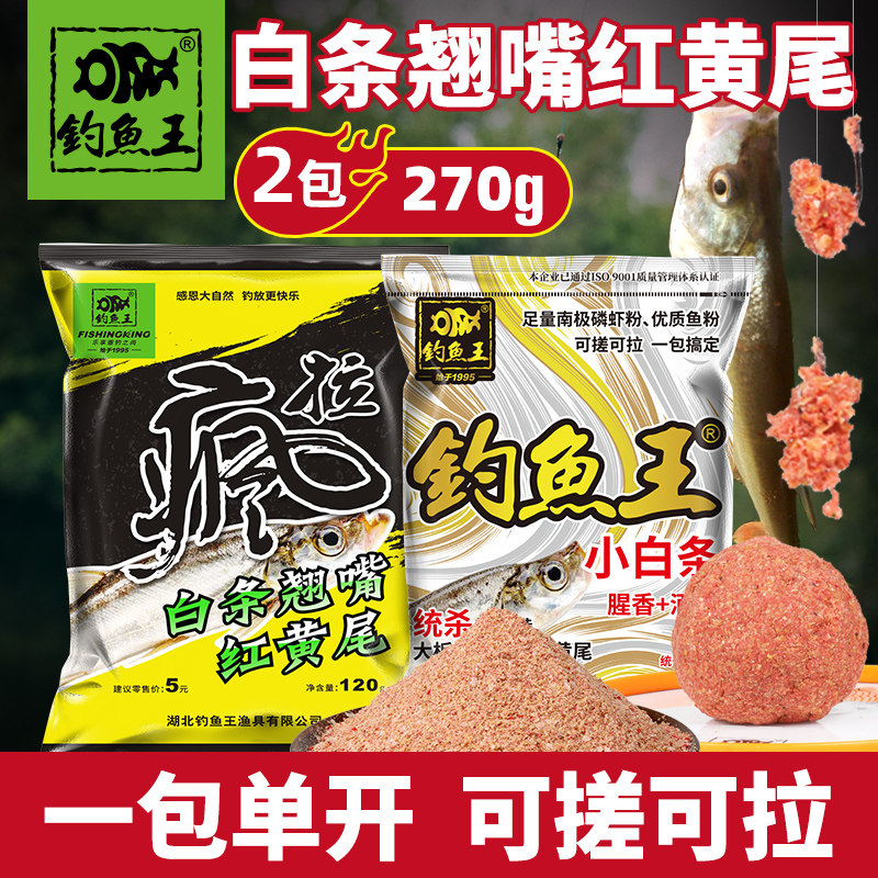 钓鱼王疯拉白条翘嘴饵料秋季野钓浓腥黄尾石斑鱼可搓拉饵台钓鱼饵