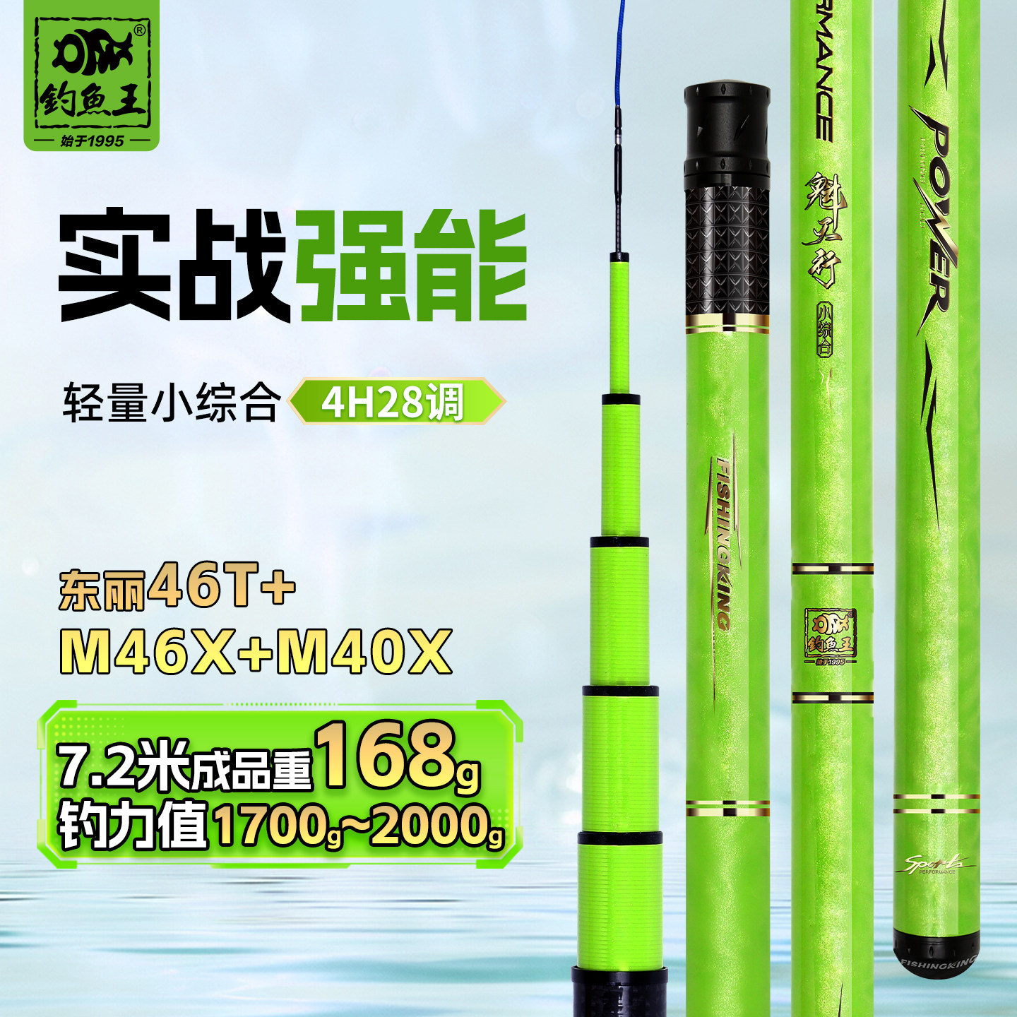 钓鱼王魁天行小综合鱼竿超轻超硬28调碳素竿休闲野钓鱼竿台钓手竿图片