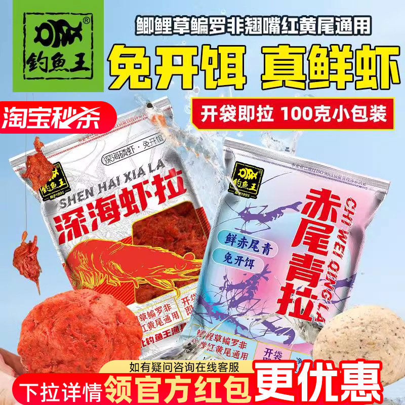 钓鱼王深海虾拉赤尾青拉生鲜虾饵秋冬季鲫鱼鲤鱼腥味饵料野钓鱼饵,户外/登山/野营/旅行用品,台钓饵,淘宝优惠券,粉丝福利购,淘宝优惠卷
