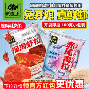 钓鱼王深海虾拉赤尾青拉生鲜虾饵秋冬季 鲫鱼鲤鱼腥味饵料野钓鱼饵
