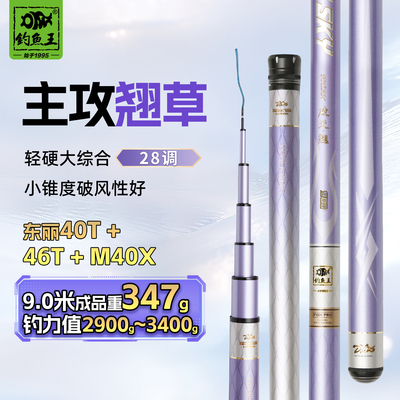 钓鱼王破天翘鱼竿翘嘴鱼竿