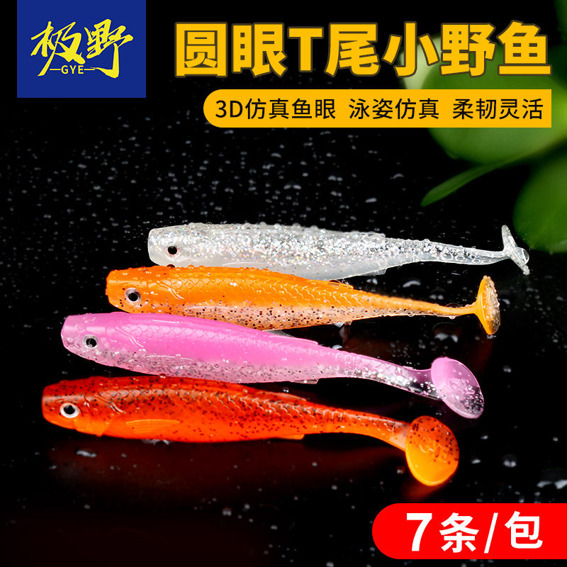 钓鱼王极野t尾路亚假饵软饵淡水T尾软虫铅头钩钓小鱼鲈鱼鳜鱼远投,户外/登山/野营/旅行用品,路亚饵,淘宝优惠券,粉丝福利购,淘宝优惠卷