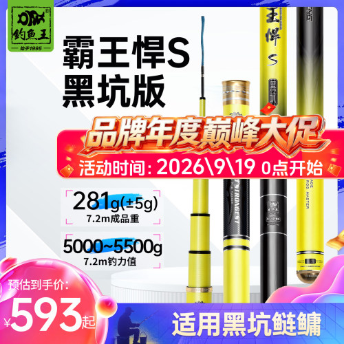 钓鱼王霸王悍S黑坑版钓鱼竿手竿超轻超硬竿鲢鳙巨物台钓碳素鱼竿