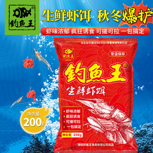 钓鱼王 鲫鱼鲤鱼钓鱼虾拉虾肉鱼饵料 生鲜虾饵野钓黑坑通用秋冬季