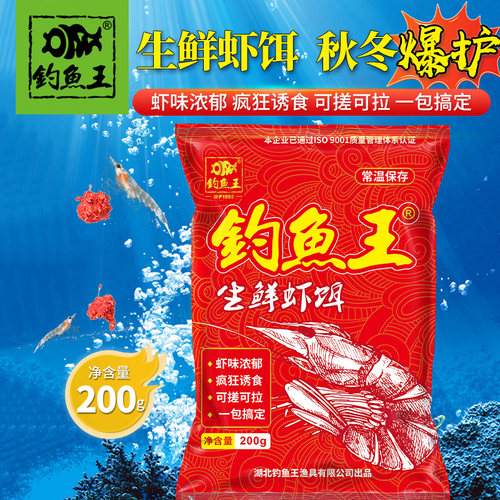 钓鱼王生鲜虾饵黑坑通用饵料