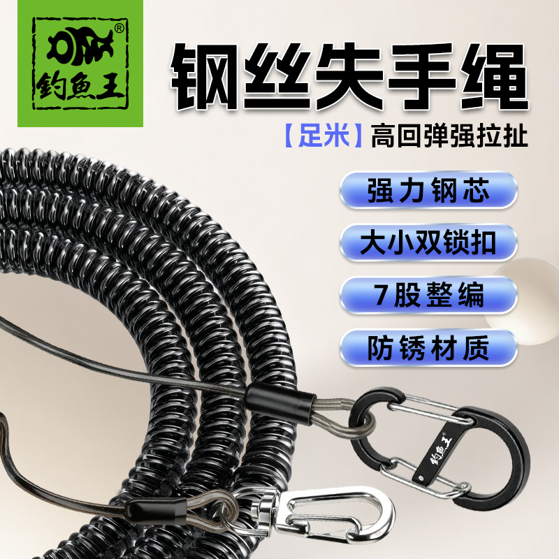 钓鱼王钢丝失手绳自动伸缩高弹力