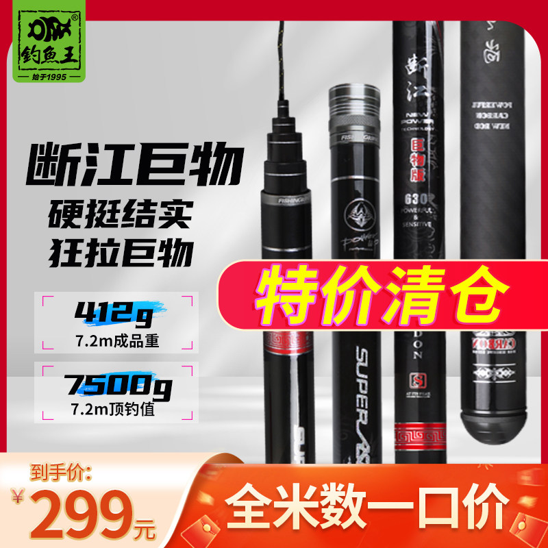 钓鱼王断江巨物竿超硬19调手竿湖库钓大物青鲟鱼竿大钓重台钓竿