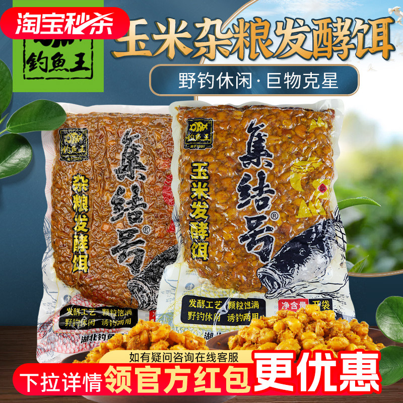 钓鱼王老坛玉米饵料杂粮发酵生鲜玉米野钓鱼饵打窝料青鱼鲤鱼专用