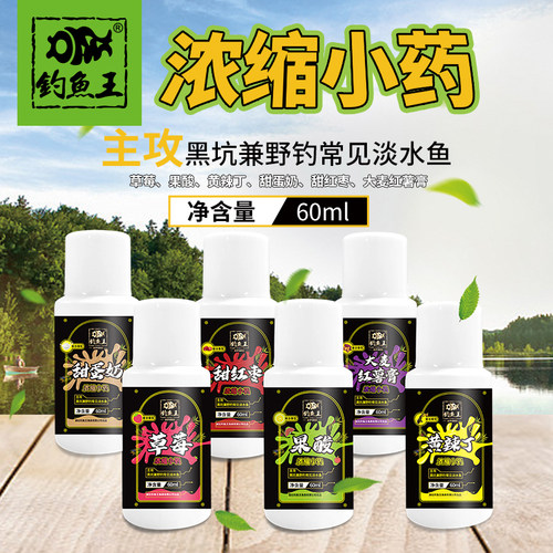 钓鱼王小药鱼饵添加剂武汉