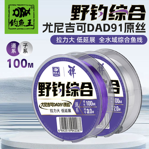 钓鱼王鱼线野钓综合鱼线超柔软子线耐磨尼龙线尤尼吉可线超强拉力