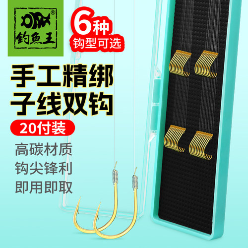 钓鱼王巧夺长子线双钩成品绑好