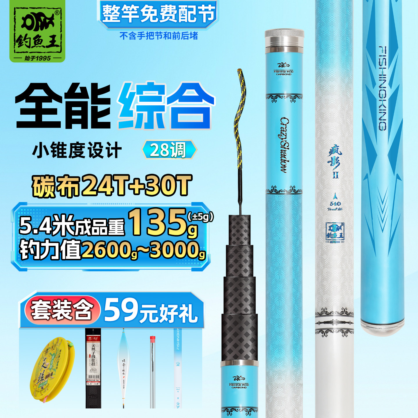 钓鱼王疯影二代综合竿手杆超轻超硬碳素鱼竿鲫鲤鱼竿台钓竿钓鱼竿