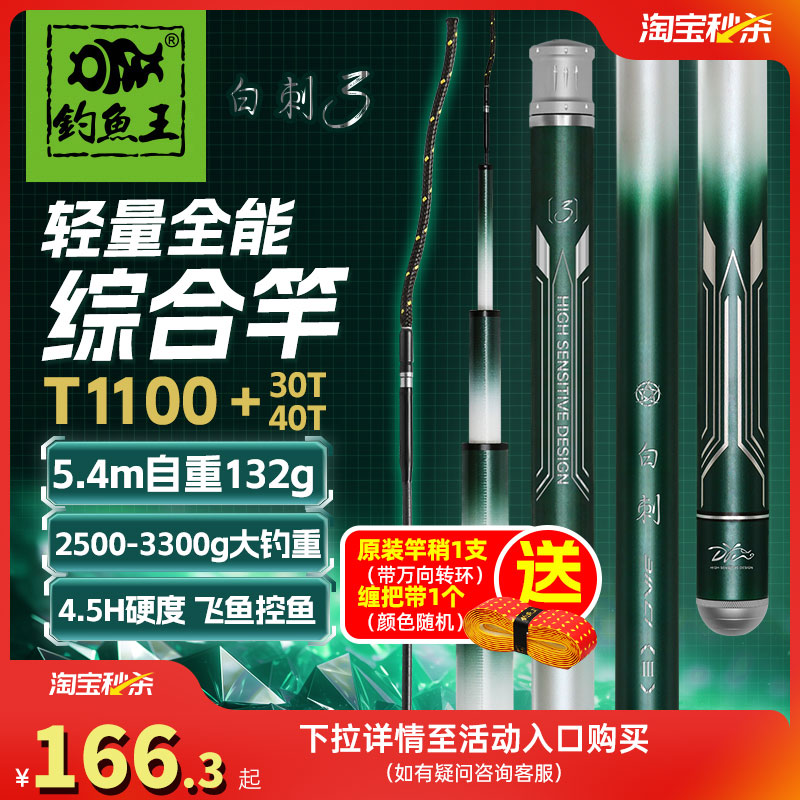 钓鱼王白刺三代综合竿轻硬轻量化