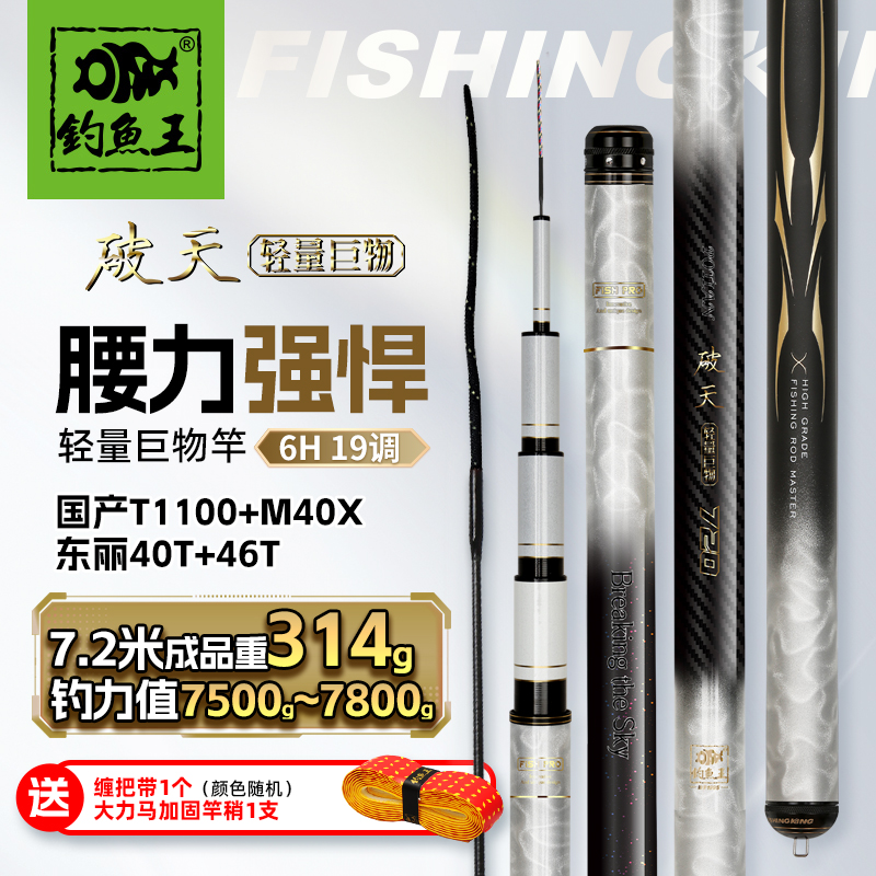 钓鱼王破天轻量巨物竿青鲟鱼鲢鳙