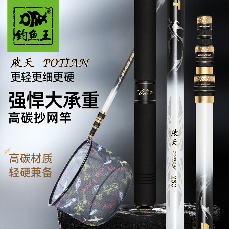 钓鱼王破天抄网竿大物钓鱼抄网头碳素捞鱼杆网兜伸缩抄网杆耐用