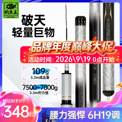 钓鱼王破天轻量巨物竿青鲟鱼鲢鳙