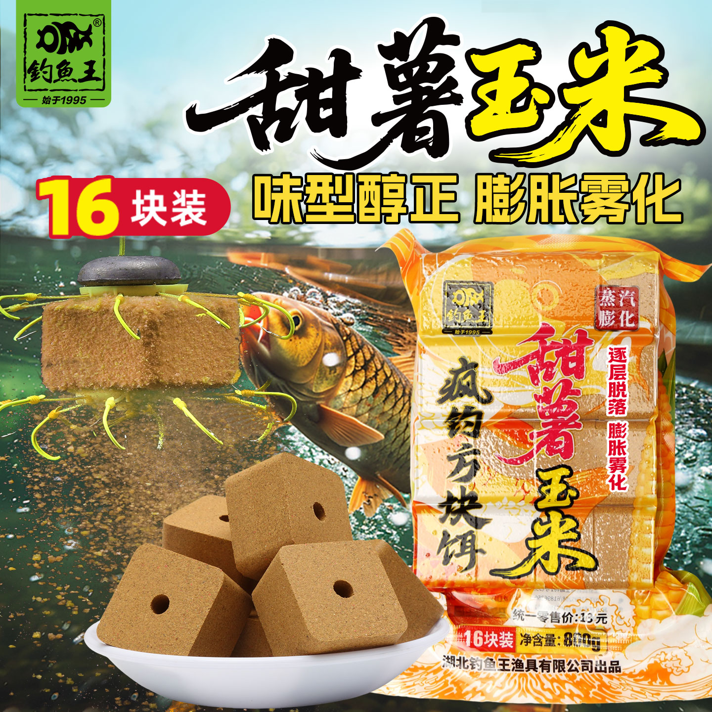 钓鱼王甜薯玉米方块饵料青草鲤鳊鱼打窝料翻版爆炸钩抛竿专用鱼饵