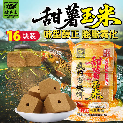 钓鱼王甜薯玉米鱼饵窝料方块饵
